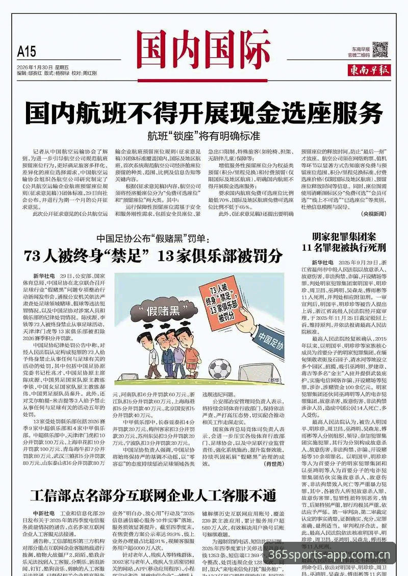bet365中国版 足协第三批禁足名单深度解析——65人受罚背后的足球反腐风暴